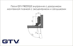 Завіса GTV PRESTIGE внутрішня c дотягувачем, монтажною планкою h=0 з ексцентриком і заглушками