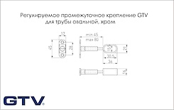Проміжне кріплення з регулюванням GTV для труби овальної, хром
