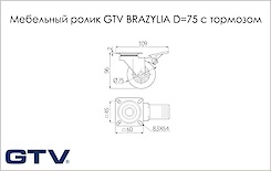Меблевий ролик GTV BRAZYLIA D=75 з гальмом, прозорий