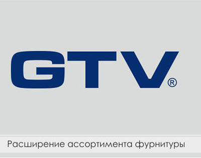 Расширение ассортимента фурнитуры GTV