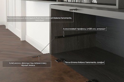 Комплект для механизма KIARO Italiana Ferramenta для открывания фасада вниз