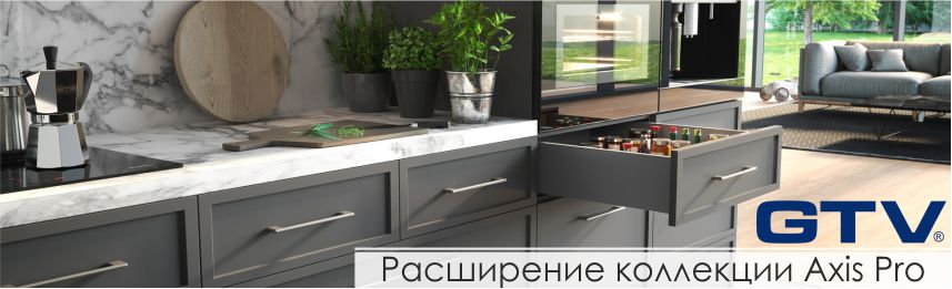 Расширение коллекции выдвижных ящиков Axis Pro