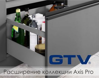Расширение коллекции выдвижных ящиков Axis Pro