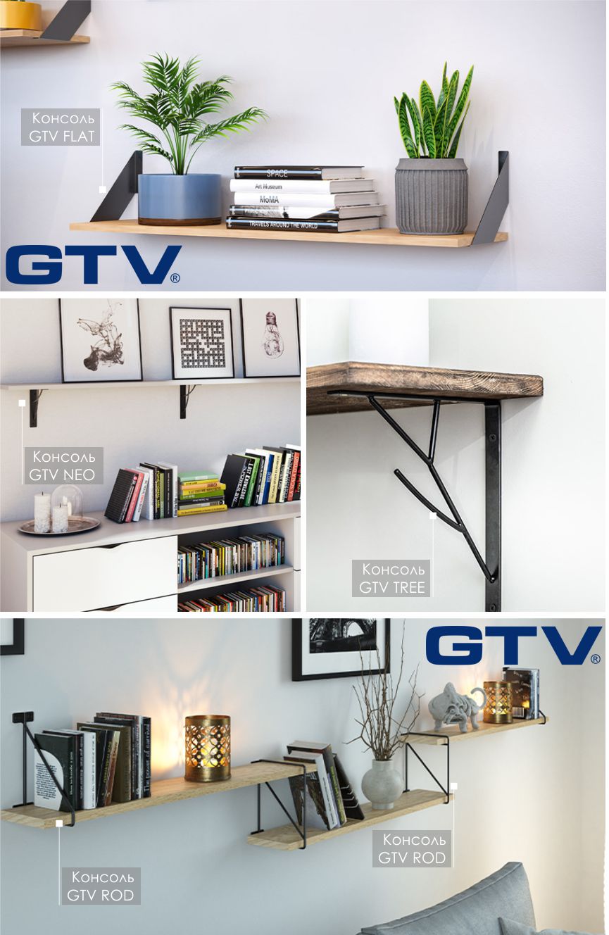 Новые полкодержатели GTV в стиле LOFT