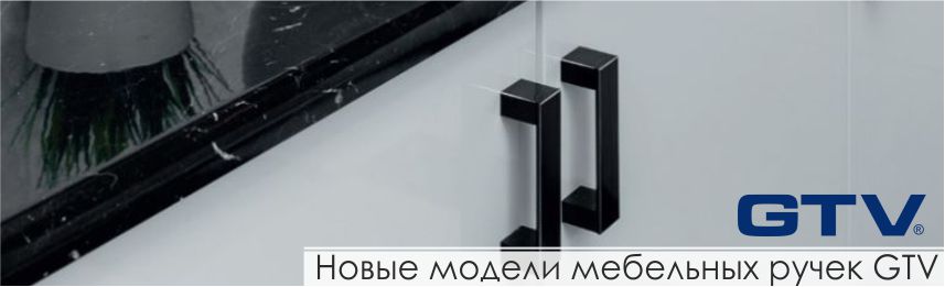 мебельные ручки GTV