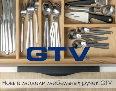 мебельные ручки GTV