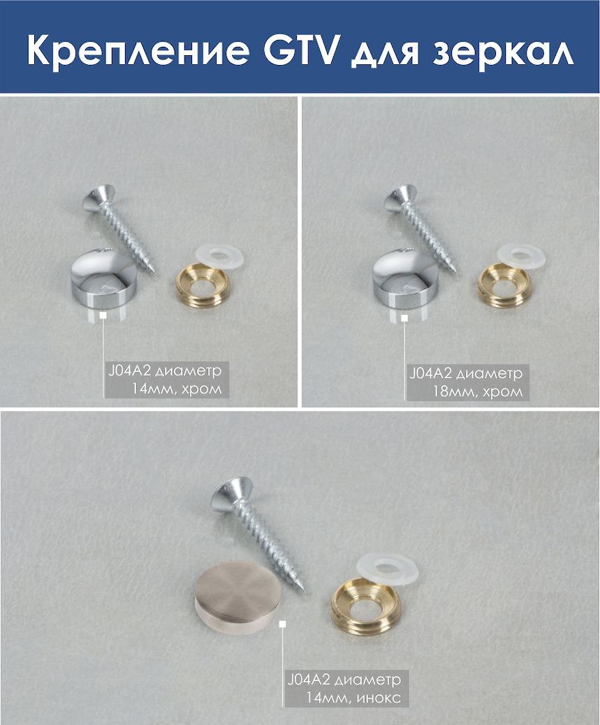 Крепёж для зеркал J04A2