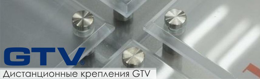 Дистанционные крепления для стекол и зеркал GTV