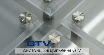 Дистанційні кріплення для скла і дзеркал GTV