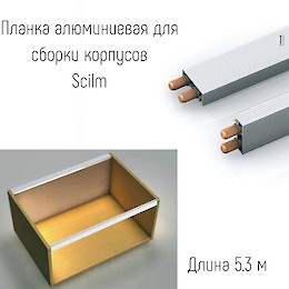 Фурнитура Scilm