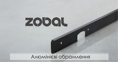 Алюмінієві обрамлення для стільниць