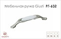 Мебельная ручка Giusti РГ 632 M94.00.00.R3G винтажное серебро с белой керамикой