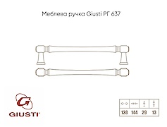 Меблева ручка Giusti РГ 637 WMN775.160.00T2