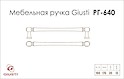 Меблева ручка Giusti РГ 640 WMN775.160.00C7 олово вінтажне