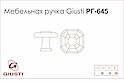 Меблева ручка-кнопка Giusti РГ 645 WPO775.000.00N4 чорний
