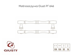 Меблева ручка Giusti РГ 646 WMN766.128.00N8