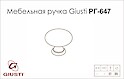 Мебельная ручка Giusti РГ 647 WPO2024/35.00N8 коричневый
