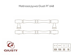 Меблева ручка Giusti РГ 648