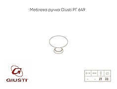 Меблева ручка Giusti РГ 649 WPO2024/35.00N4
