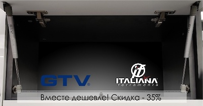 Вместе дешевле! Скидка на комплект -35%