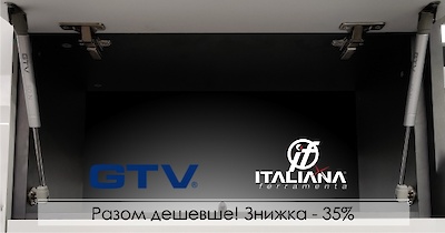 Разом дешевше! Знижка на комплект