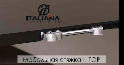 Мебельная стяжка K TOP Italiana Ferramenta
