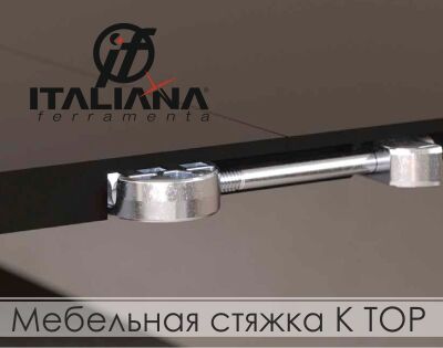 Мебельная стяжка K TOP Italiana Ferramenta