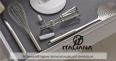 Антискользящий коврик от бренда Italiana Ferramenta в новом цвете графит