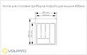 Лоток для столових приладів Volpato для модуля шириною 450мм (390x490), білий