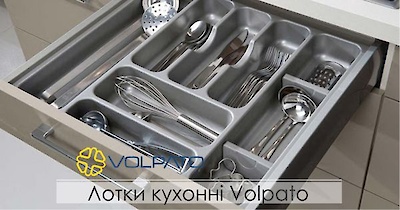 Лотки кухонні Volpato