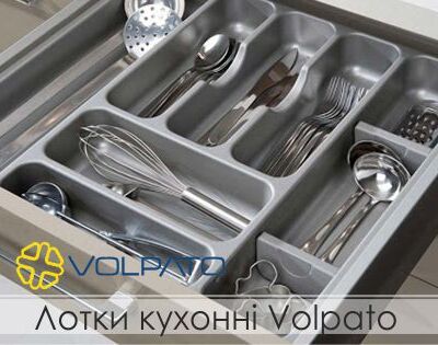 Лотки кухонні Volpato