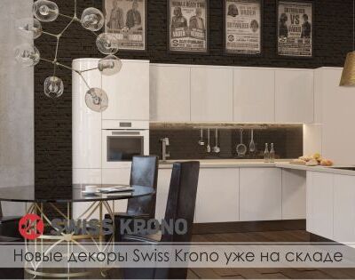 Новые декоры Swiss Krono