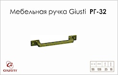 Мебельная ручка Giusti РГ 32 WMN218.096.00D1 старое золото
