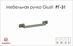 Меблева ручка Giusti РГ 31 WMN218.096.0015 старе срібло