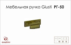 Меблева ручка Giusti РГ 50 WPO118.000.00D1 старе золото