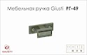 Меблева ручка Giusti РГ 49 WPO118.000.0015 старе срібло
