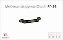 Меблева ручка Giusti РГ 34 WMN222.096.00C2 чорна бронза