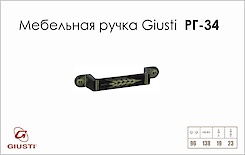 Меблева ручка Giusti РГ 34 WMN222.096.00C2 чорна бронза