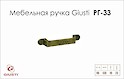 Меблева ручка Giusti РГ 33 WMN222.096.00A8 старе золото
