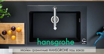 Hansgrohe
