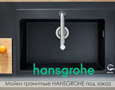 Hansgrohe