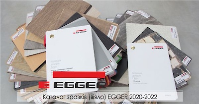 Каталог зразків (віяло) EGGER 2020-2022