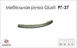 Меблева ручка Giusti РГ 37 WMN504.128.0015 старе срібло