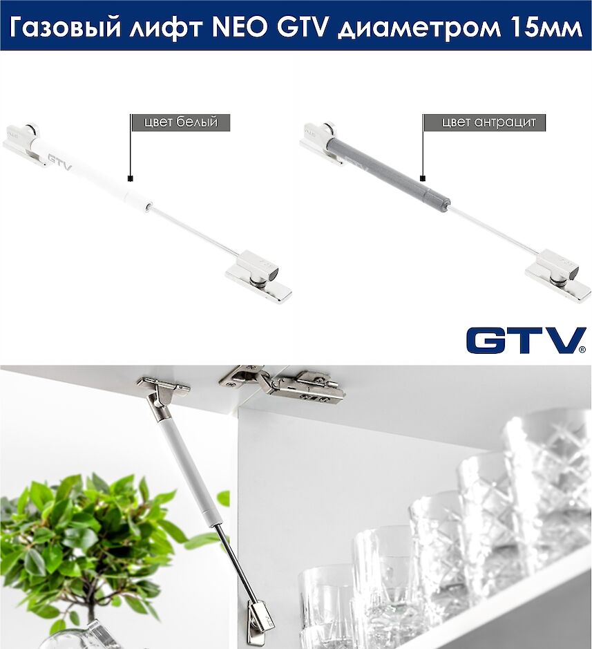 Газовые лифты NEO от GTV
