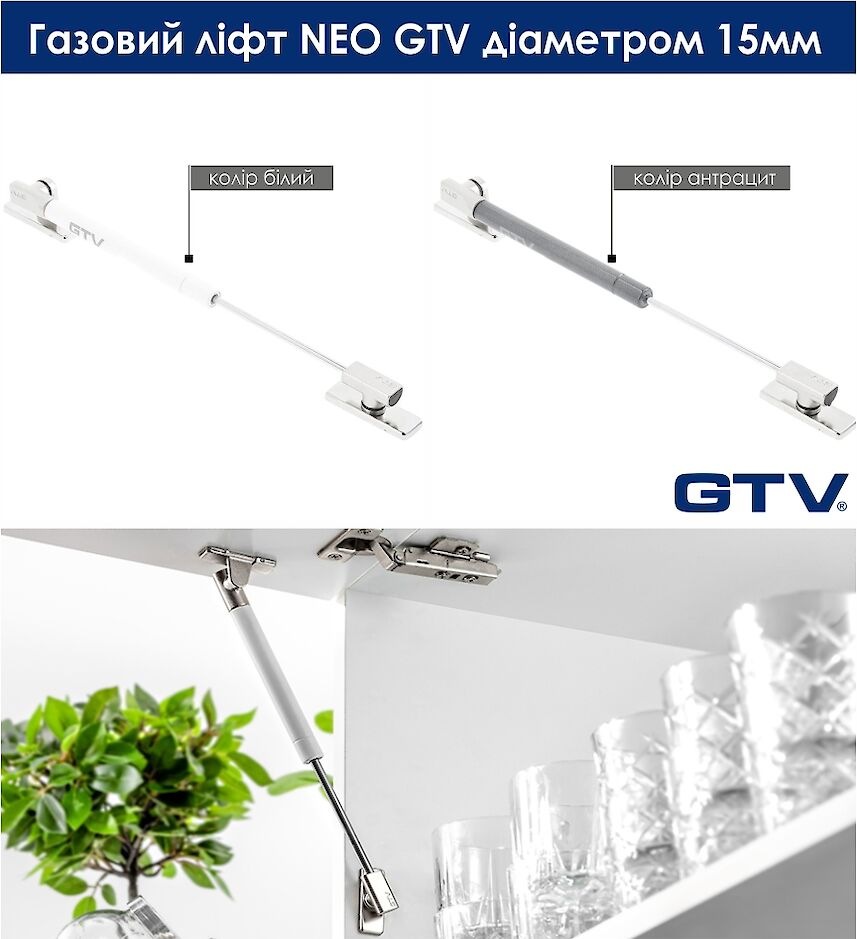 Газові ліфти NEO від GTV