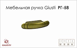 Мебельная ручка Giusti РГ 58 WPO504.032.00D1 старое золото