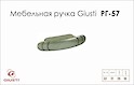 Меблева ручка Giusti РГ 57 WPO504.032.0015 старе срібло