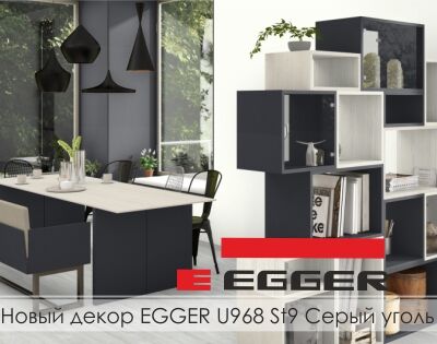 Новый декор EGGER