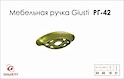 Меблева ручка Giusti РГ 42 WMN537.064.00D1 старе золото