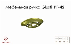 Меблева ручка Giusti РГ 42 WMN537.064.00D1 старе золото